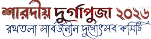 Rathtala Sarbojonin
